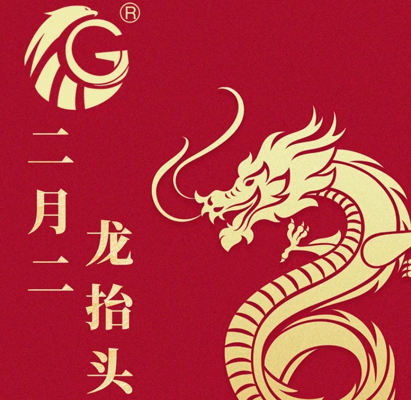 江蘇金鷹流體機(jī)械 | 二月二，龍?zhí)ь^，抬起一年好兆頭！